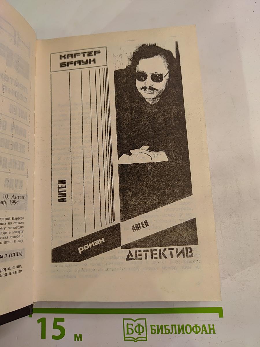 Собрание избранных произведений. Том 10: Ангел