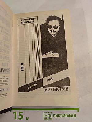 Собрание избранных произведений. Том 10: Ангел