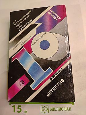 Собрание избранных произведений. Том 10: Ангел