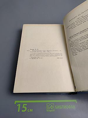 Папоротниковое озеро. Повести Рассказы