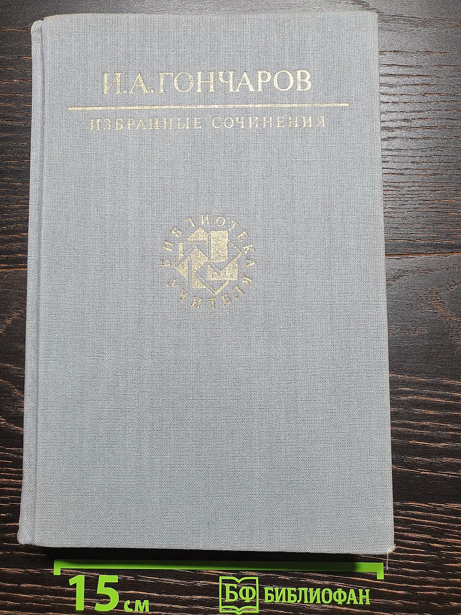 Избранные сочинения
