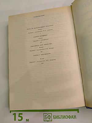 Танец с мертвецом: Романы