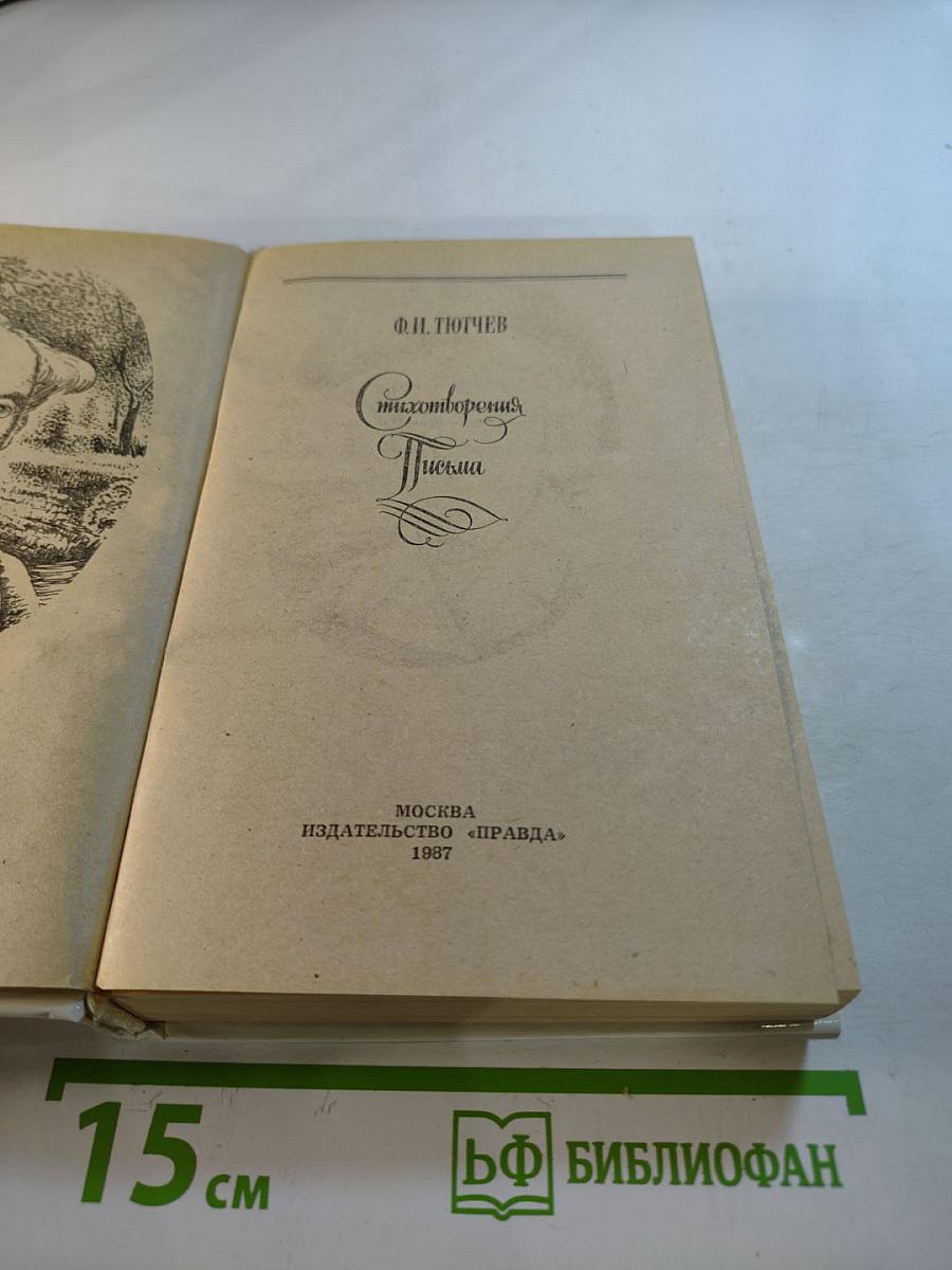 Стихотворения