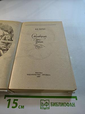 Стихотворения