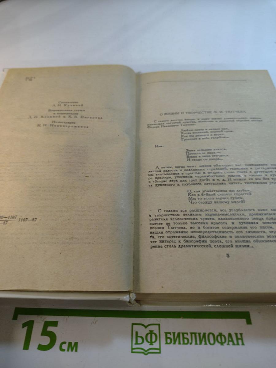 Стихотворения