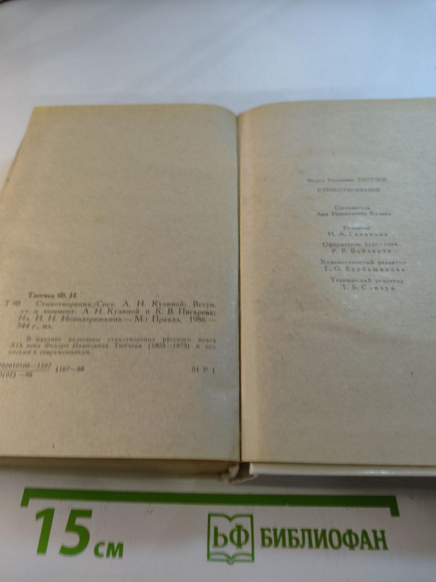 Стихотворения