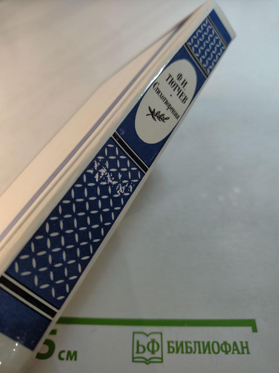 Стихотворения