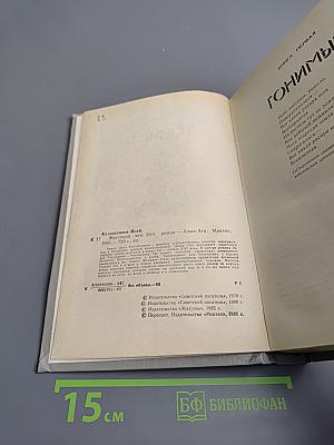 Жестокий век