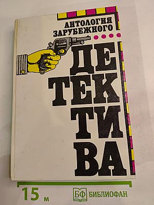 Частная практика Майкла Шейни. Труп, которого не было. Сокровище стережет смерть