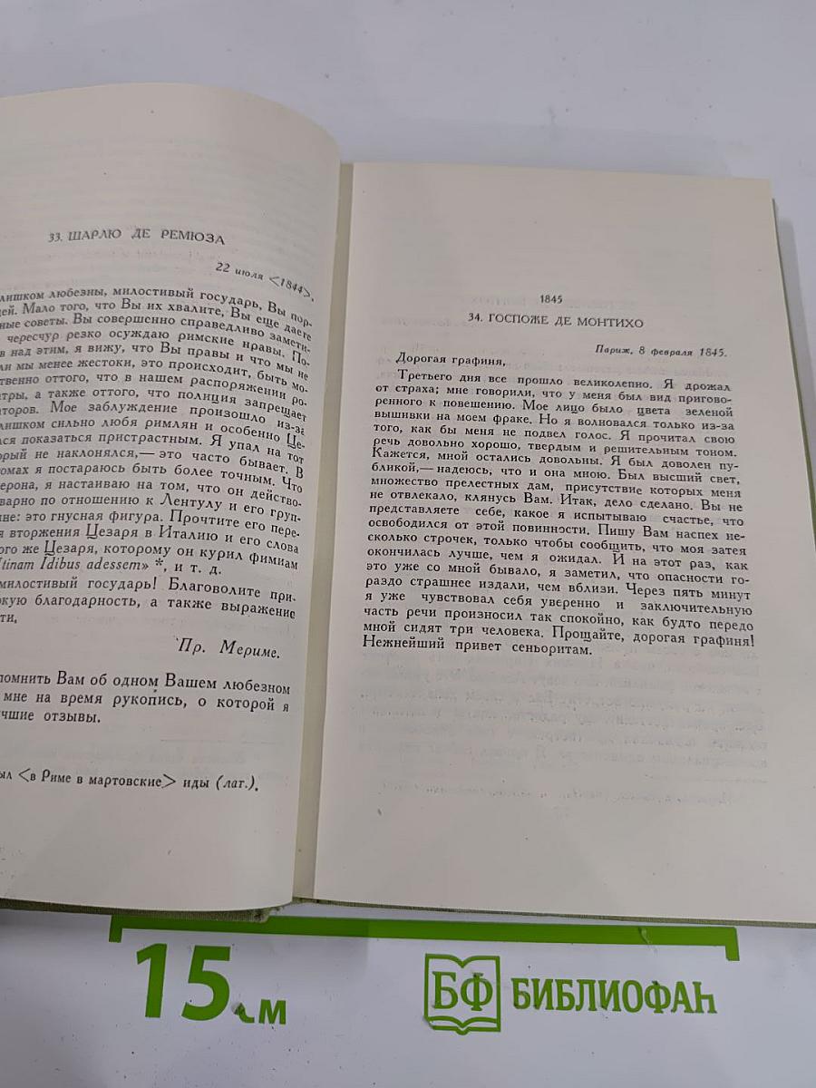 Собрание сочинений в шести томах. Том 6