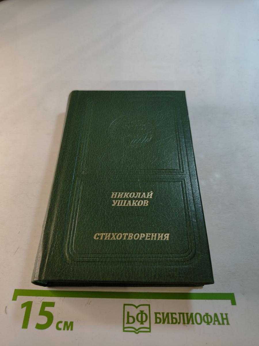 Стихотворения