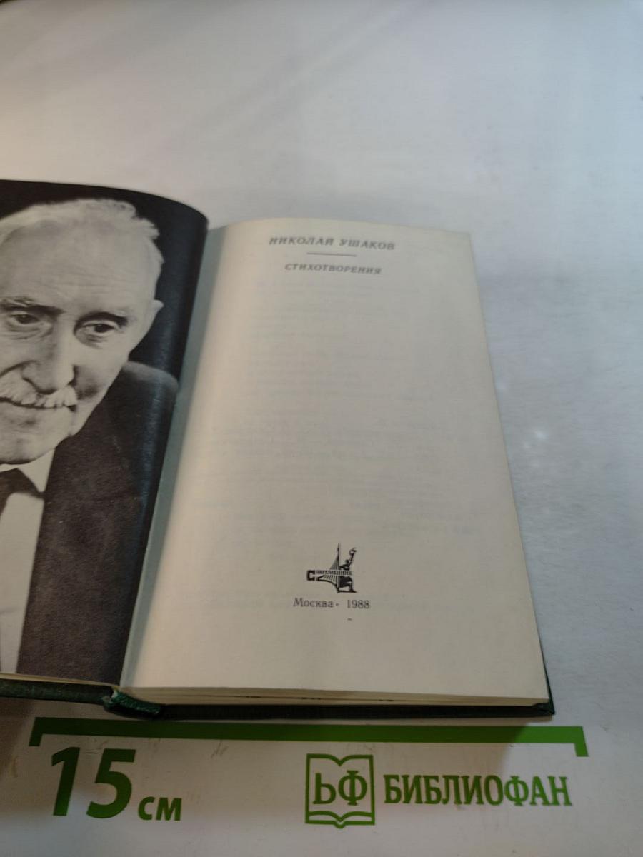 Стихотворения