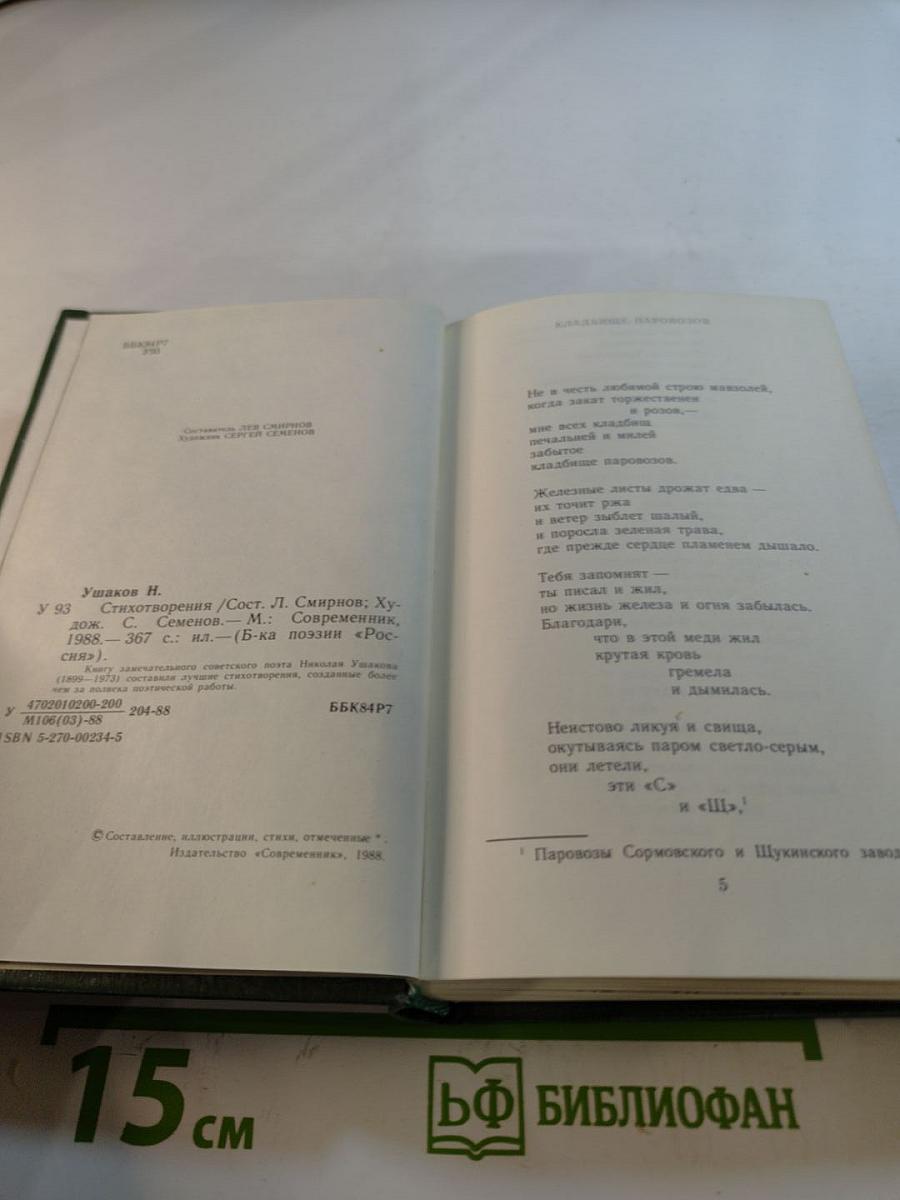 Стихотворения