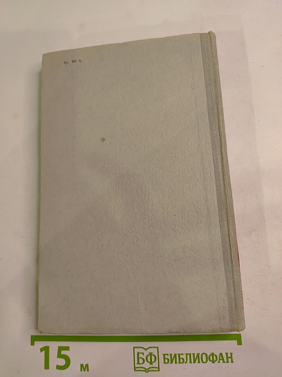 Последняя командировка