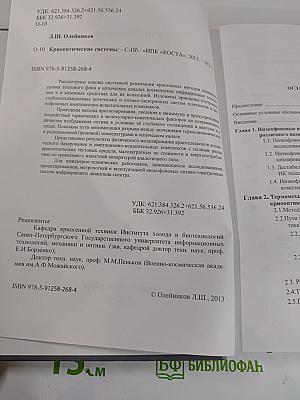 Криооптические системы