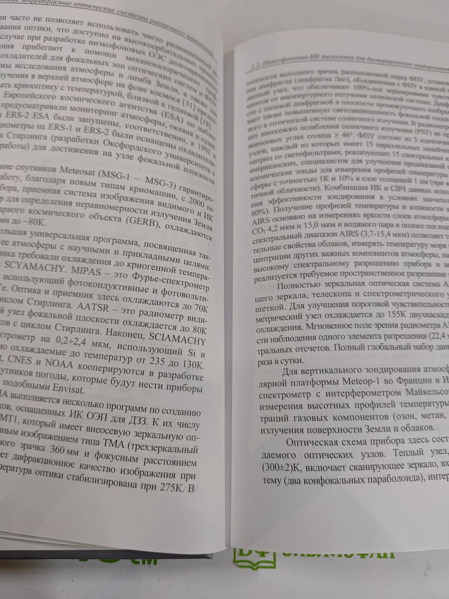 Криооптические системы