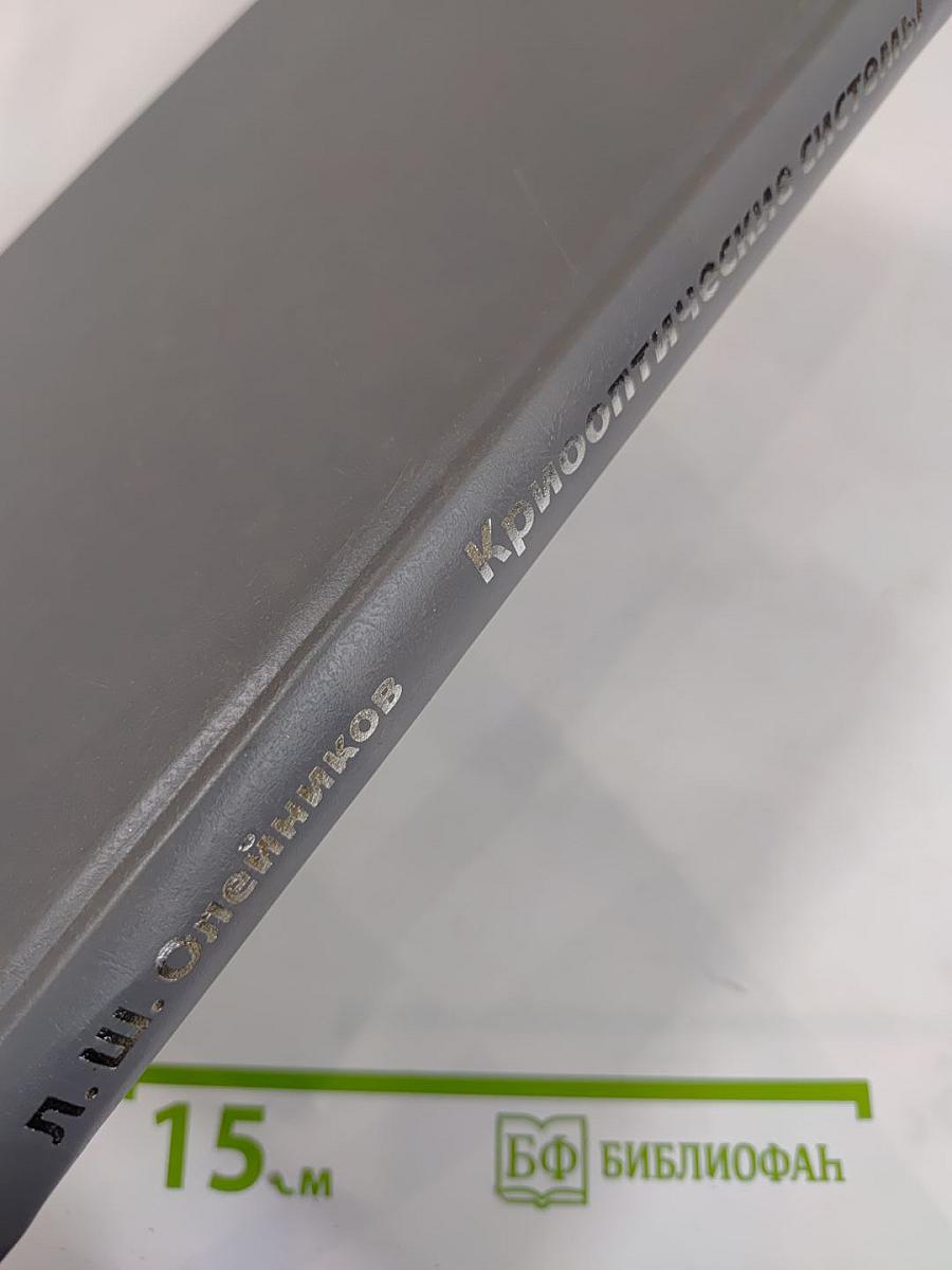 Криооптические системы