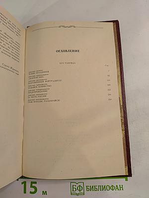 Фаворит. Том 2