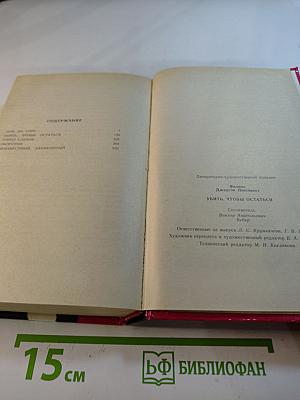 Убить, чтобы остаться