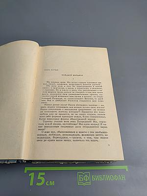 Мы мирные люди. Книга Первая