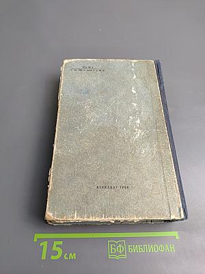 Мы мирные люди. Книга Первая