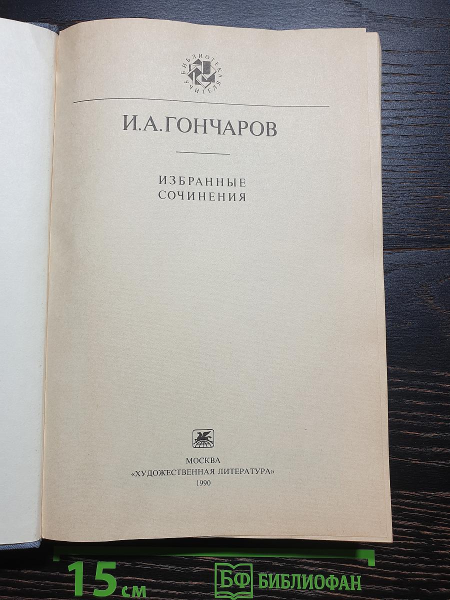 Избранные сочинения