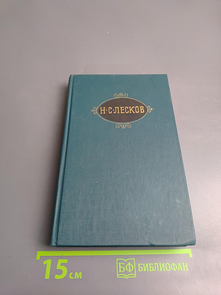 Собрание сочинений в двенадцати томах. Том 2