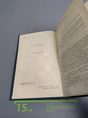 Собрание сочинений в двенадцати томах. Том 2