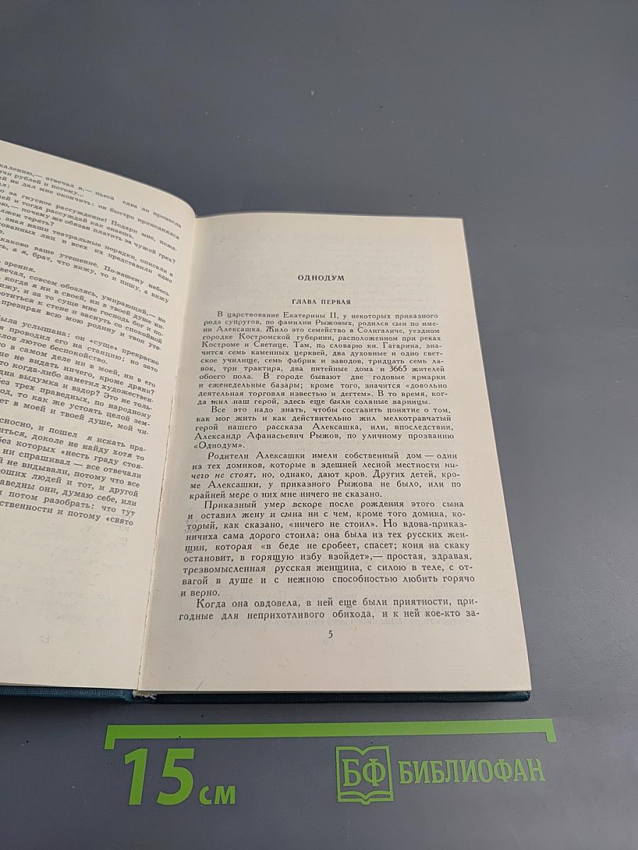 Собрание сочинений в двенадцати томах. Том 2