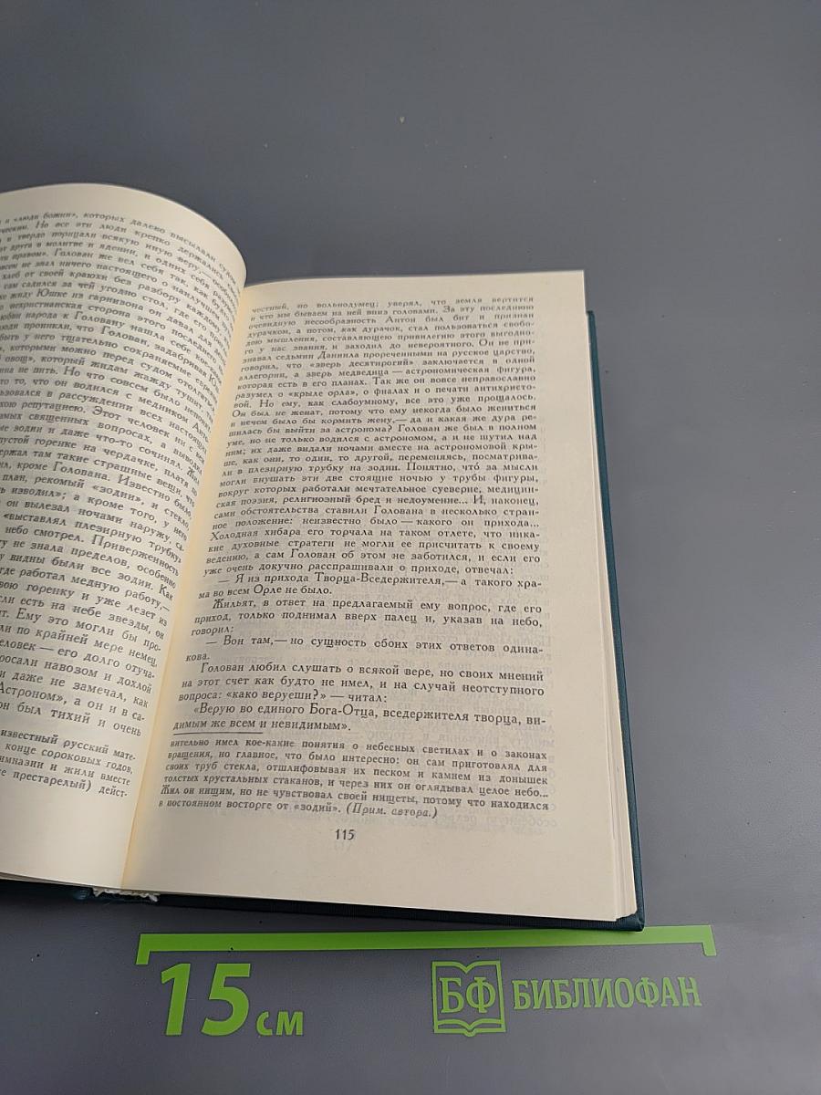 Собрание сочинений в двенадцати томах. Том 2