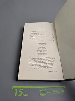 Собрание сочинений в двенадцати томах. Том 2