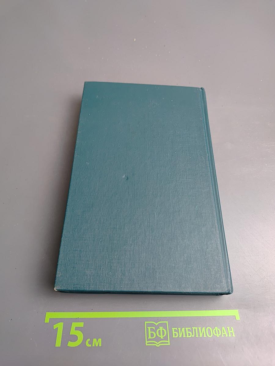 Собрание сочинений в двенадцати томах. Том 2