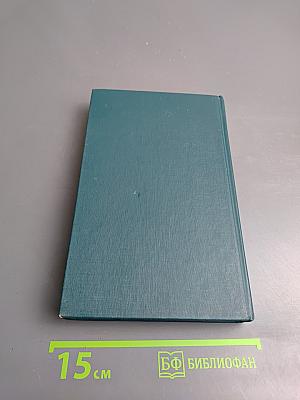 Собрание сочинений в двенадцати томах. Том 2