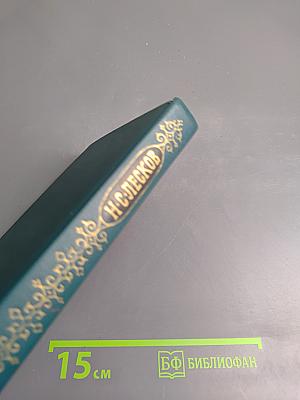 Собрание сочинений в двенадцати томах. Том 2