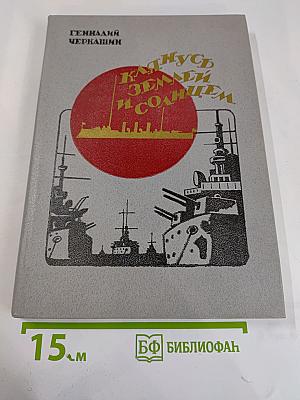 Клянусь Землей и Солнцем