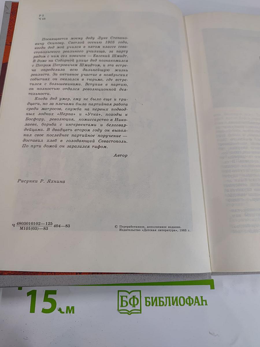 Клянусь Землей и Солнцем