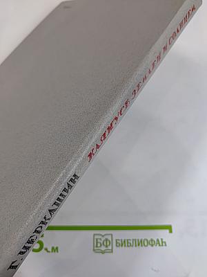 Клянусь Землей и Солнцем