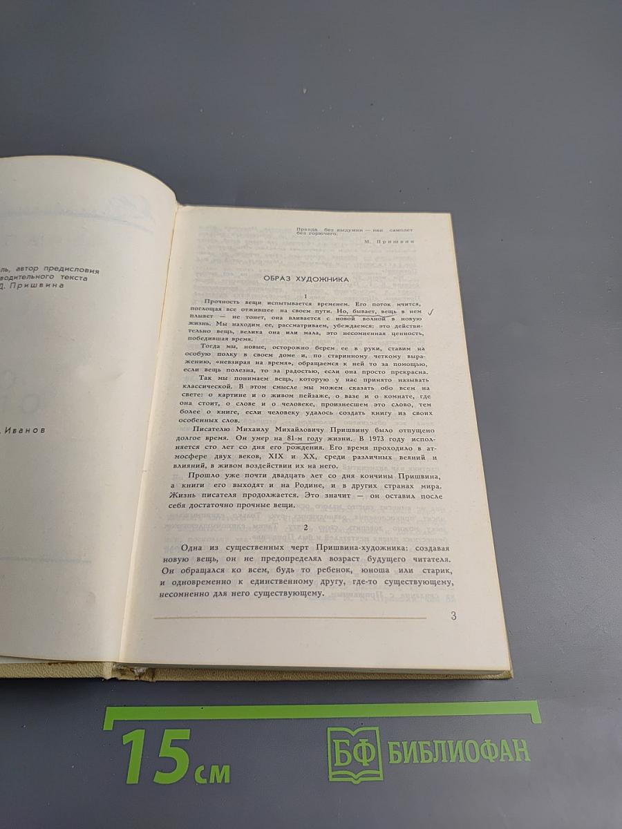 Сказка о правде