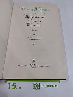 Приключения Оливера Твиста