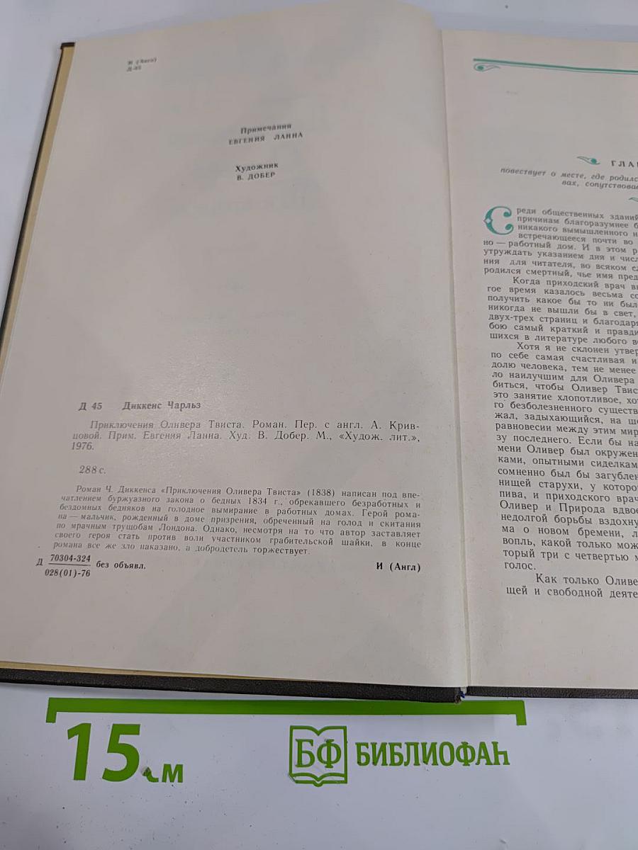 Приключения Оливера Твиста