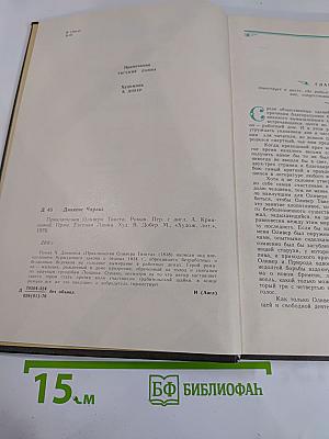 Приключения Оливера Твиста