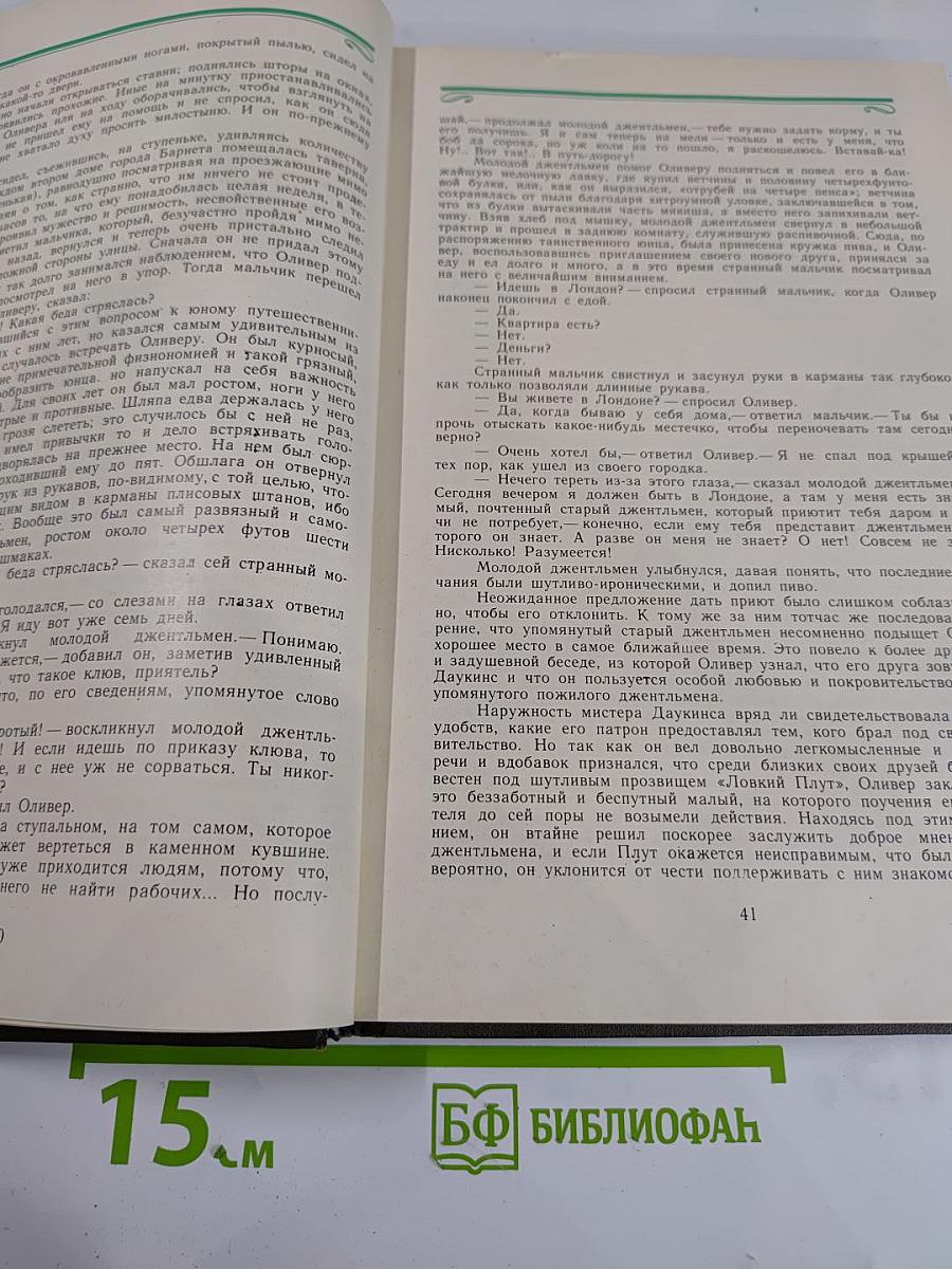 Приключения Оливера Твиста