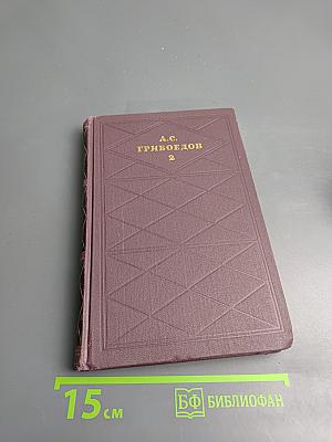 Сочинения в двух томах. Том 2