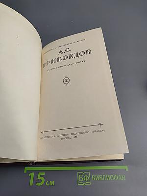 Сочинения в двух томах. Том 2