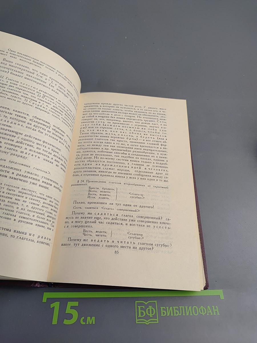 Сочинения в двух томах. Том 2