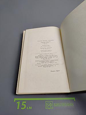 Сочинения в двух томах. Том 2