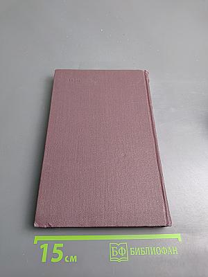 Сочинения в двух томах. Том 2