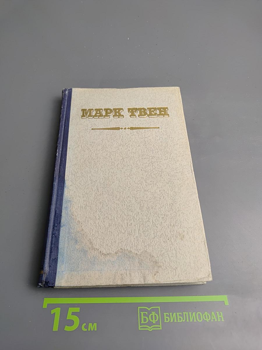 Избранные рассказы и памфлеты