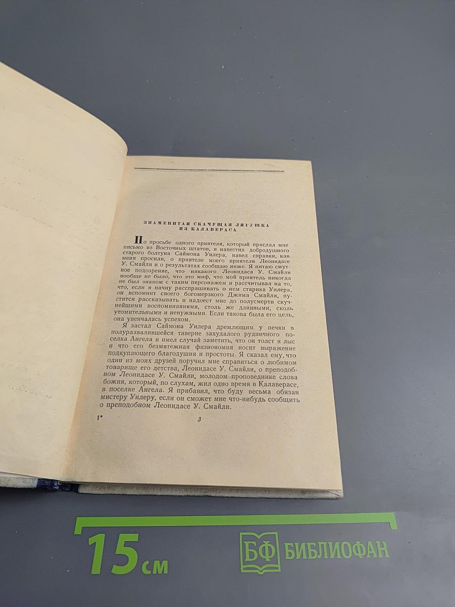 Избранные рассказы и памфлеты