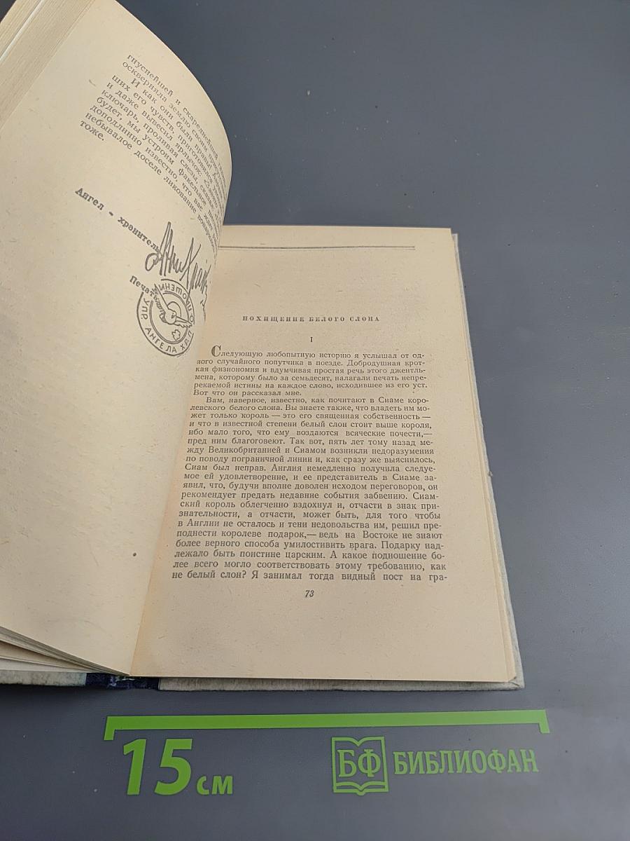 Избранные рассказы и памфлеты